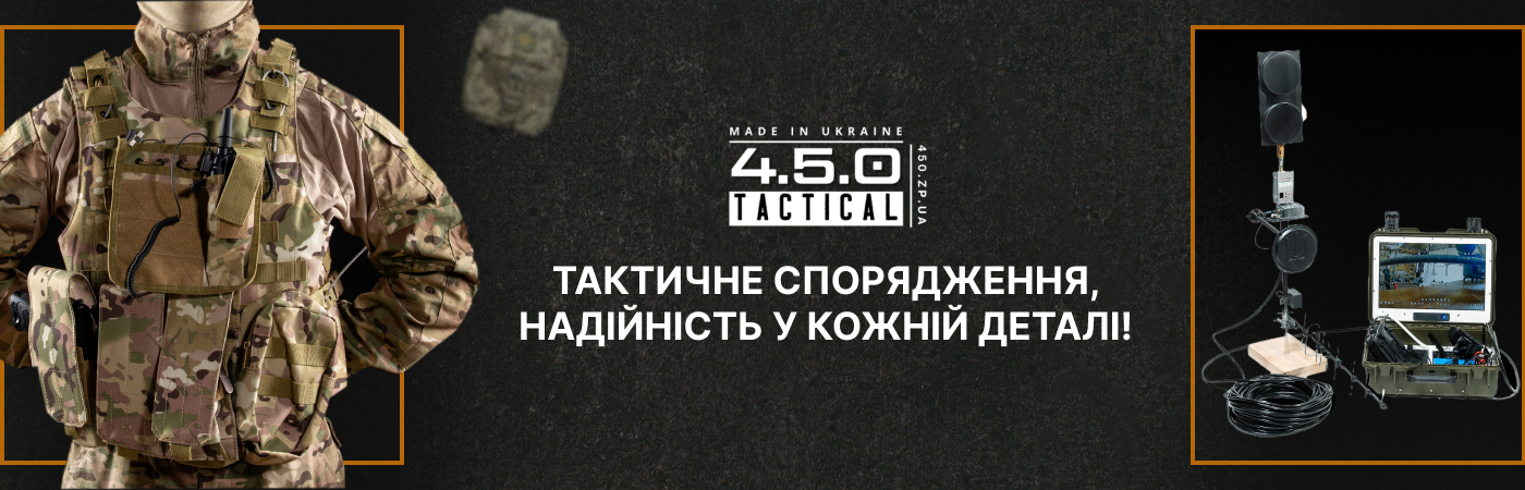 Тактичне спорядження купити в інтернет-магазині 4.5.0 Tactical